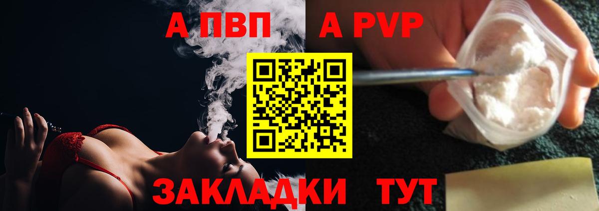 A-PVP кристаллы Ангарск