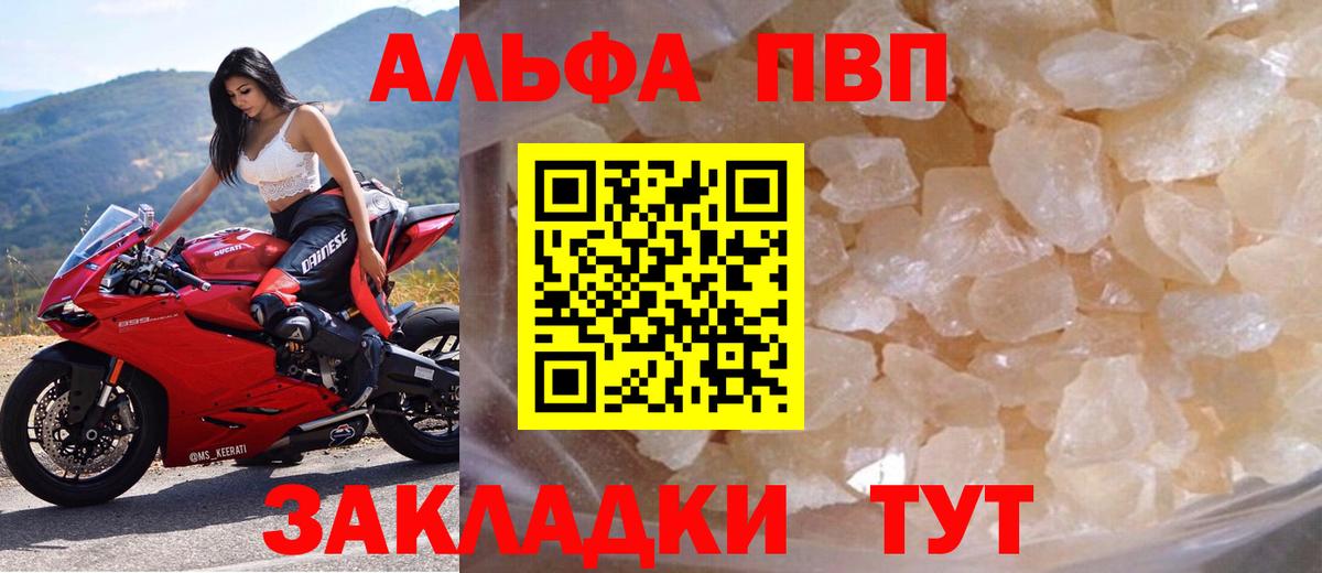 Alpha PVP VHQ  А ПВП СК КРИС  Ангарск  APVP  купить наркоту  А ПВП VHQ  Вход с VPN 