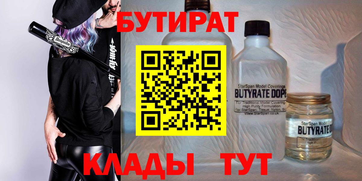 БУТИРАТ оксана Ангарск