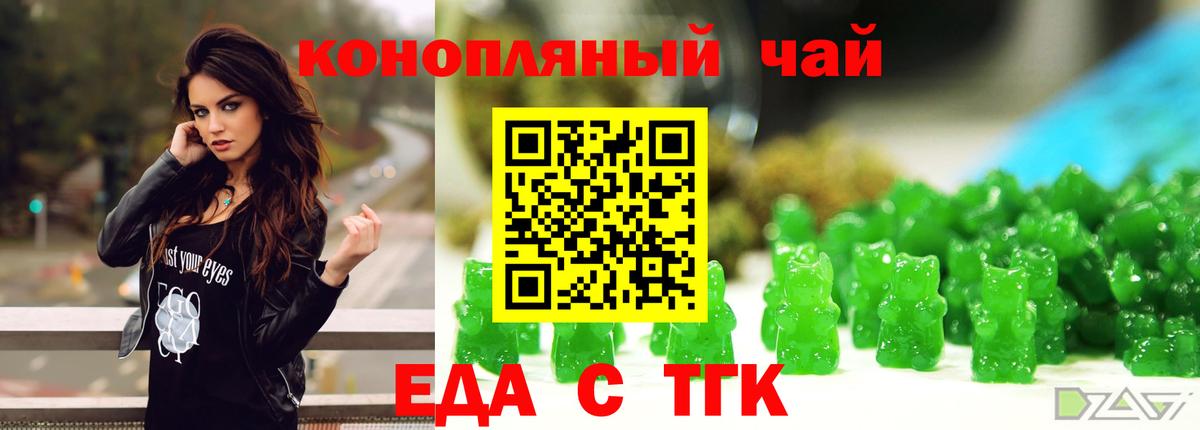 Еда ТГК марихуана Ангарск