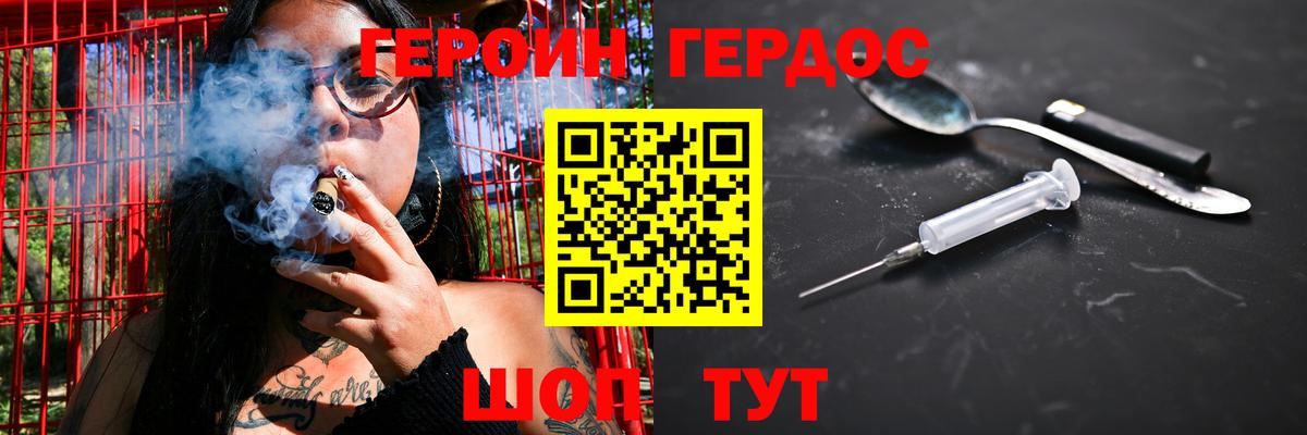 Героин хмурый Ангарск