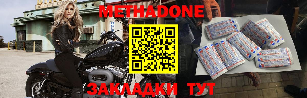 Метадон кристалл Ангарск