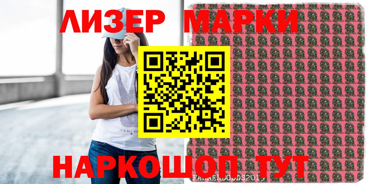 Наркотические марки 1,8мг  Вход с VPN  Ангарск 