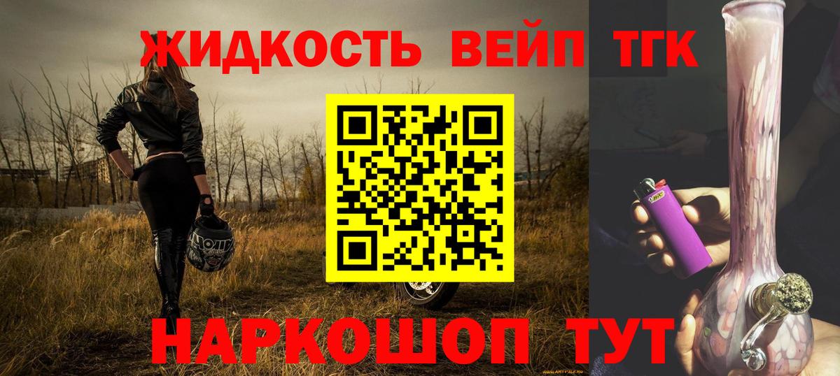 купить наркотики цена  Вход с VPN  Ангарск  Дистиллят ТГК жижа 